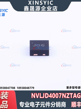 全新原装 NVLJD4007NZTAG 封装 DFN2020-6B 场效应管(MOSFET)
