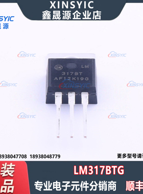 原装 LM317BTG 线性稳压器(LDO) 封装 TO-220 电子元器件配单