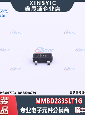 全新原装 MMBD2835LT1G 封装 SOT-23 1对共阳极 开关二极管