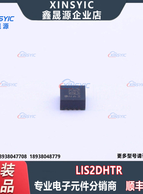 全新原装 LIS2DHTR LGA-14(2x2) 3轴MEMS加速度计姿态传感器芯片