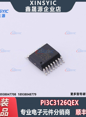 原装 PI3C3126QEX QSOP-16-150mil 信号开关/编解码器/多路复用器