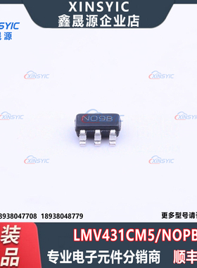 原装 LMV431CM5/NOPB 封装 SOT-23-5 丝印N09B 电压基准芯片