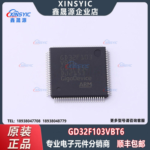 GD32F103VBT6单片机