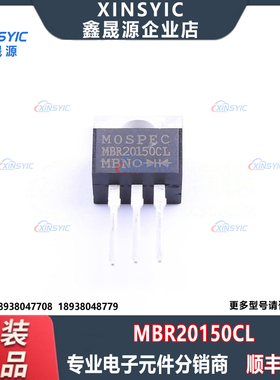 原装 MBR20150CL 封装 TO-220AB-3 肖特基二极管 电子元器件配单