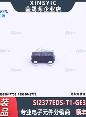 全新原装 SI2377EDS-T1-GE3 封装 SOT-23 场效应管(MOSFET)