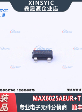 全新原装 MAX6025AEUR+T 封装 SOT-23 丝印FZAQ 电压基准芯片