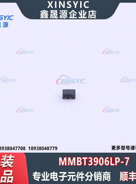 全新原装 MMBT3906LP-7 封装 DFN-3(1x0.6) 三极管(BJT)