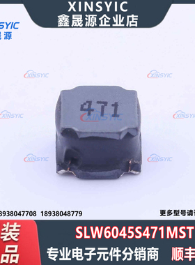 原装 SLW6045S471MST 封装 SMD,6x6mm 470uH ±20% 功率电感