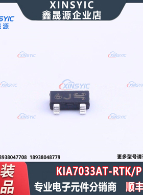 全新原装 KIA7033AT-RTK/P 封装 SOT-23-3L 监控和复位芯片