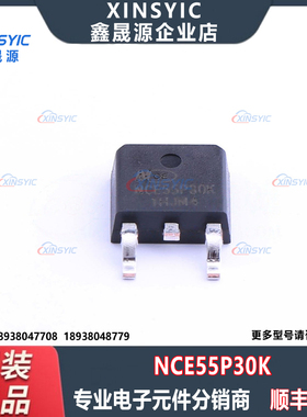 全新原装 NCE55P30K 封装 TO-252-2L 1个P沟道 场效应管(MOSFET)