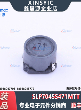 原装 SLP7045S471MTT 封装 SMD,7x7mm 470uH ±20% 功率电感