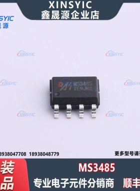 全新原装 MS3485 封装 SOP-8 收发器 RS-485/RS-422芯片