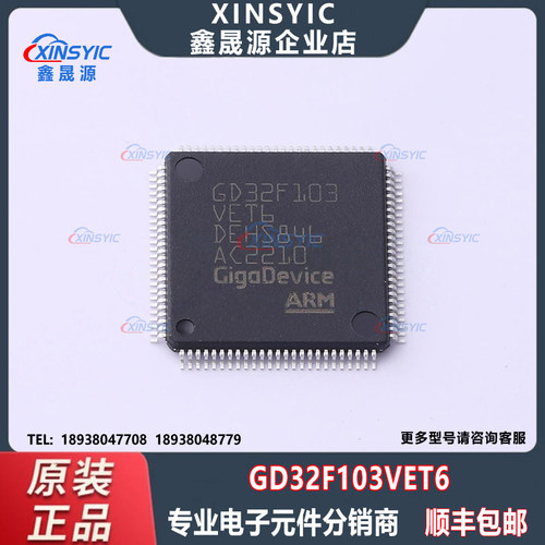 GD32F103VET6单片机