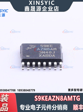 全新原装 S9KEAZN8AMTG 封装 TSSOP-16 微控制器单片机IC芯片
