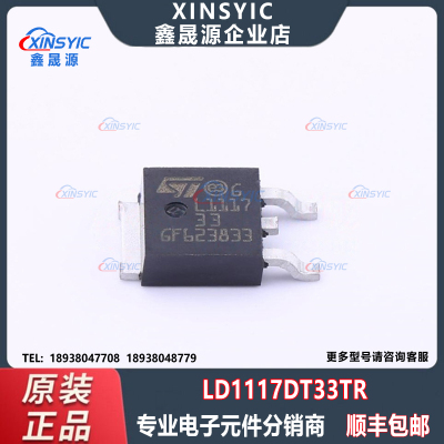 原装正品 LD1117DT33TR 封装 TO-252 固定低压降正电压稳压器芯片