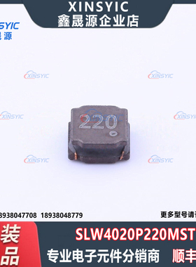 原装 SLW4020P220MST 封装 SMD,4x4mm 22uH ±20% 功率电感