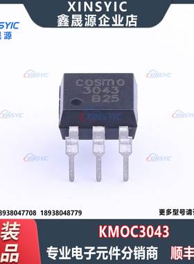 全新原装 KMOC3043 封装 DIP-5 双向1.2V 100mA 可控硅输出光耦