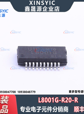 全新原装 L8001G-R20-R 封装 SSOP-20-150mil 栅极驱动芯片