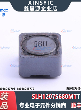 原装 SLH1207S680MTT SMD 68uH ±20% 2.1A 140mΩ 功率电感