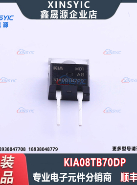 全新原装 KIA08TB70DP 封装 TO-220AC-2 快恢复/高效率二极管