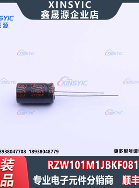 原装 RZW101M1JBKF0815 封装 插件,D8xL15mm 直插铝电解电容