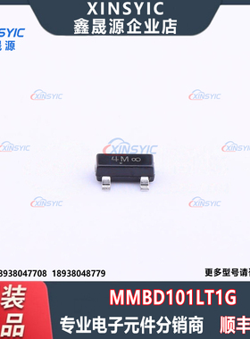 全新原装 MMBD101LT1G 封装 SOT-23 独立式 肖特基二极管