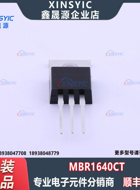 原装 MBR1640CT 封装 TO-220AB-3 肖特基二极管 电子元器件配单