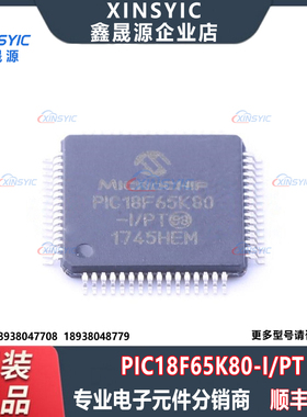 全新原装 PIC18F65K80-I/PT 封装 TQFP-64(10x10) 单片机IC芯片