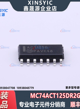 原装 MC74ACT125DR2G 封装 SOIC-14 缓冲器/驱动器/收发器芯片