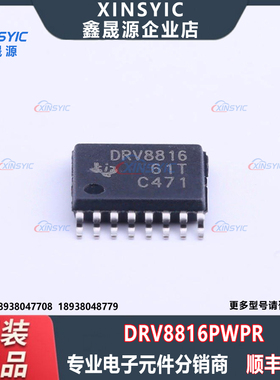 原装 DRV8816PWPR 封装 HTSSOP-16-EP 有刷直流电机驱动芯片