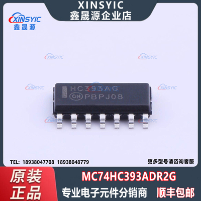 全新原装 MC74HC393ADR2G 封装 SOIC-14 计数器/分频器芯片