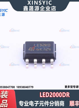 全新原装 LED2000DR 封装 SOIC-8 LED驱动芯片 电子元器件配单
