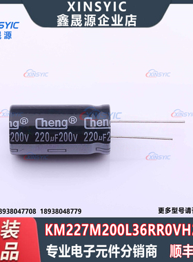 原装 KM227M200L36RR0VH2FP0 插件,D18xL36mm 直插铝电解电容