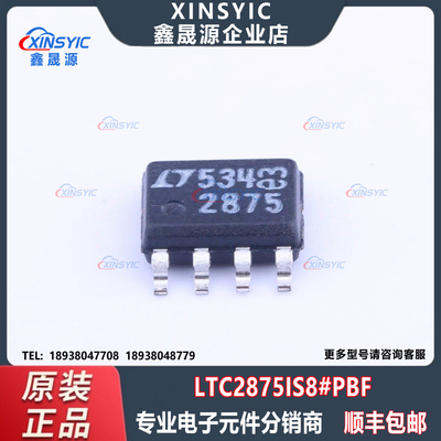全新原装 LTC2875IS8#PBF 封装 SOIC-8 CAN收发器芯片 电子元器件