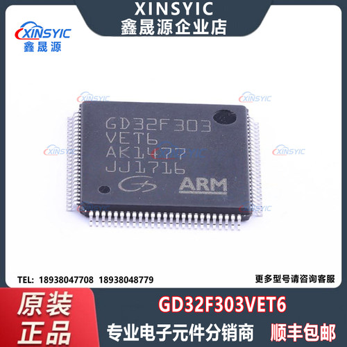 原装 GD32F303VET6 封装 LQFP-100(14x14) 512KB FLASH单片机芯片