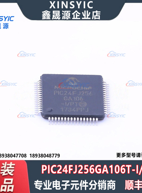 原装 PIC24FJ256GA106T-I/PT 封装 TQFP-64(10x10) 单片机IC芯片