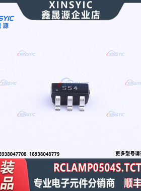 原装 RCLAMP0504S.TCT 封装 SOT-23-6L ESD静电保护TVS二极管