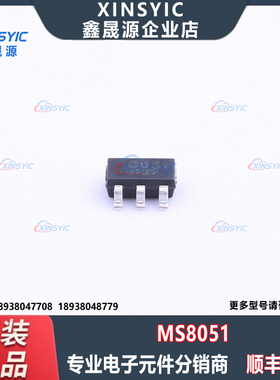全新原装 MS8051 封装 SOT-23-5 丝印8051 单路 运算放大器芯片