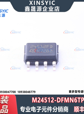原装 M24512-DFMN6TP 封装 SOIC-8 EEPROM存储器 电子元器件配单