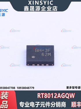 全新原装 RT8012AGQW 封装 QFN-16-EP(4x4) 降压型 DC-DC电源芯片
