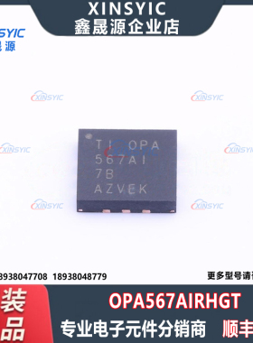 全新原装 OPA567AIRHGT 封装VQFN-12-EP(5.1x5.1) 运算放大器芯片
