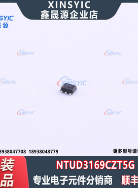 全新原装 NTUD3169CZT5G 封装 SOT-963-6 场效应管(MOSFET)