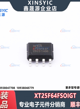 原装 XT25F64FSOIGT 封装 SOP-8 64Mbit NOR FLASH 存储器芯片