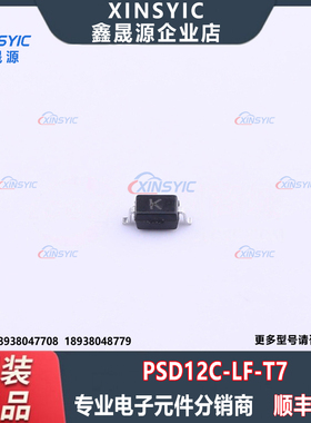 全新原装 PSD12C-LF-T7 封装 SOD-323 双向 静电和浪涌保护二极管