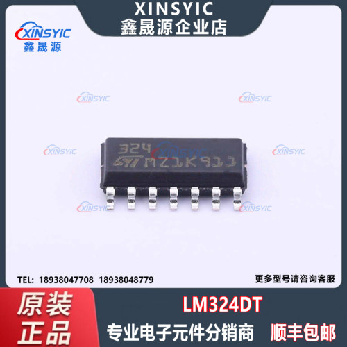 原装现货 LM324DT 贴片 封装 SOIC-14 四路运算放大器IC 芯片
