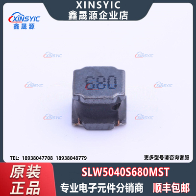 原装 SLW5040S680MST 封装 SMD,5x5mm 68uH ±20% 功率电感