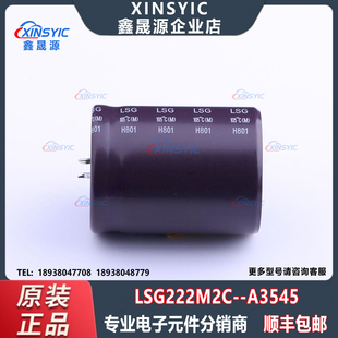 原装 LSG222M2C--A3545 封装 插件,D35xL45mm 牛角型电解电容