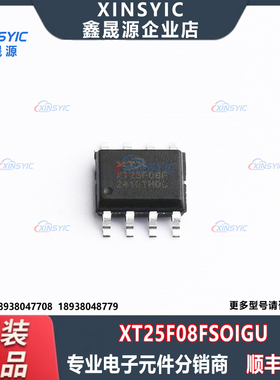 原装 XT25F08FSOIGU 封装 SOP-8-150mil NOR FLASH 存储器芯片