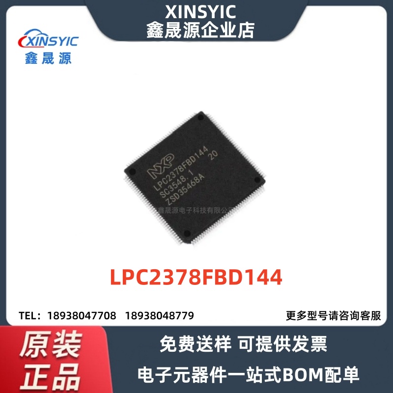 原装正品 LPC2378FBD144 封装LQFP144 微控制器芯片IC MCU单片机