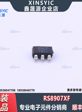 全新原装 RS8907XF 封装 SOT-23-5 丝印 8907 单路比较器芯片